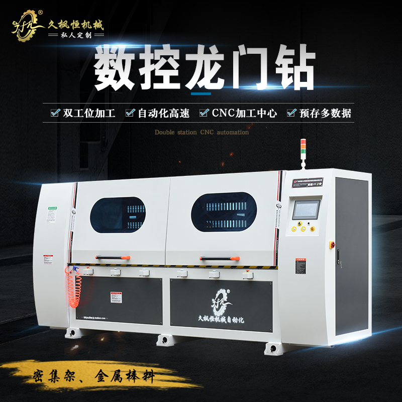 档案图书银行博物馆保险设备金属实心铁棒自动钻通孔数控龙门钻床
