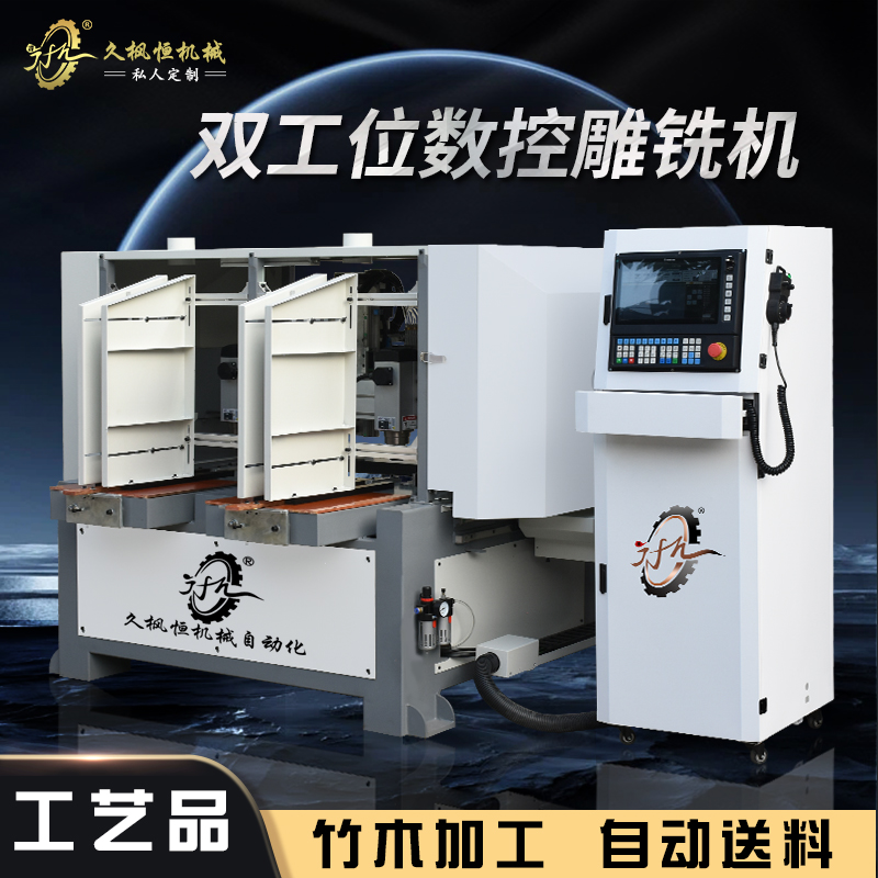 竹木机械数控铣雕机双工位自动送料可加工木碟竹托披萨盘木梳钻床