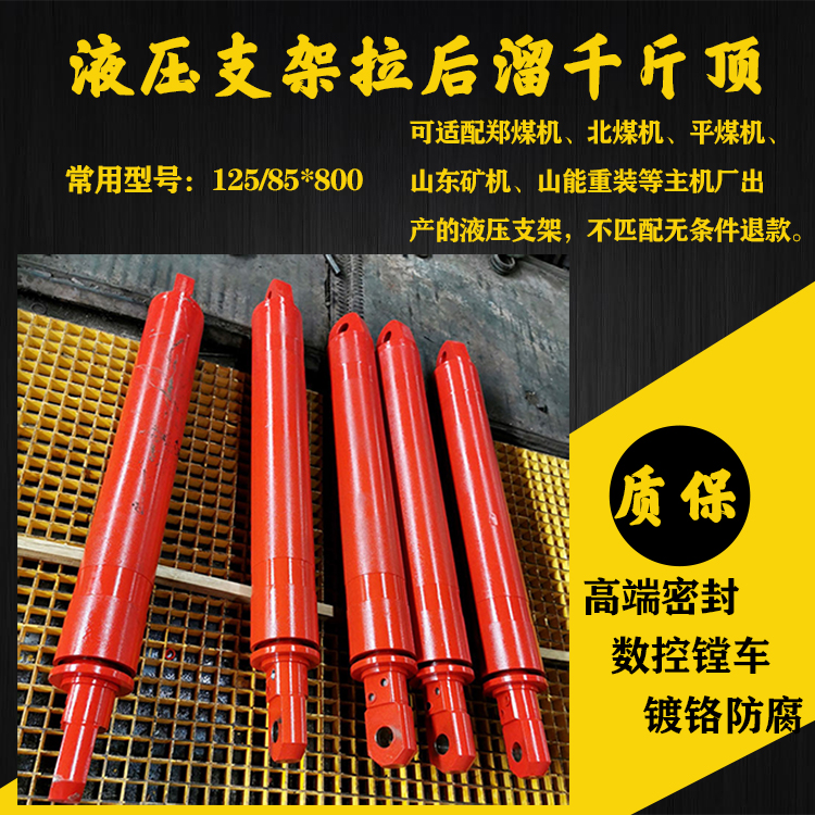 拉后溜千斤顶 全自动焊机摆丝焊接 煤矿工作面拉后部溜子油缸