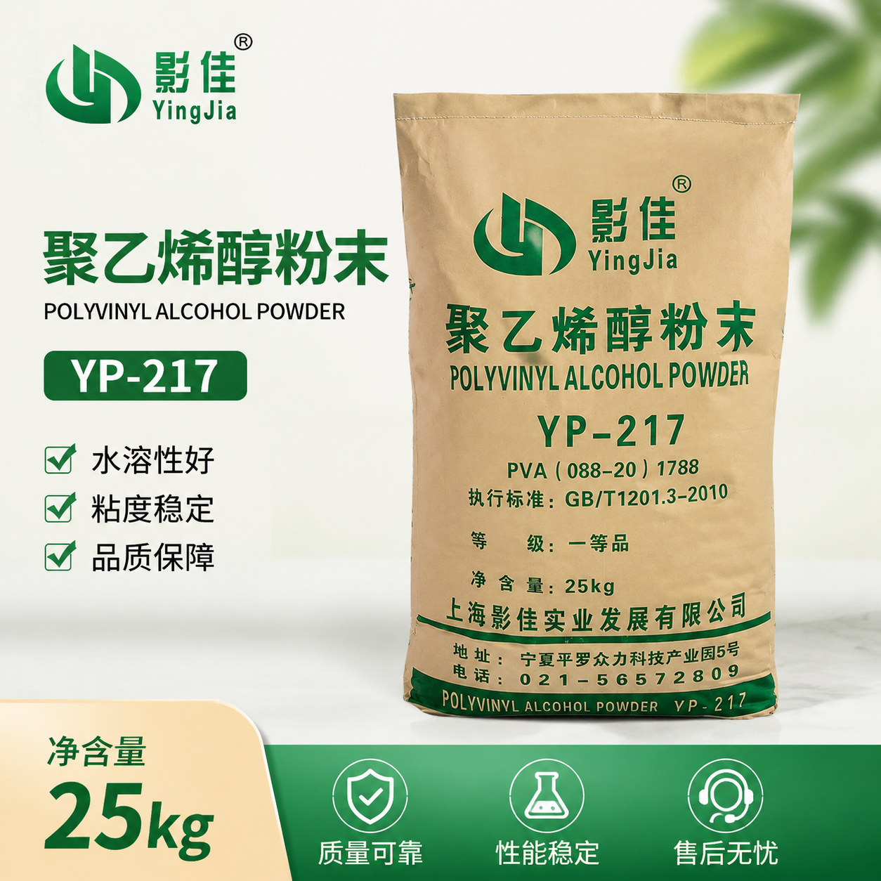影佳聚乙烯醇粉末PVA1788冷水速溶出胶率高
