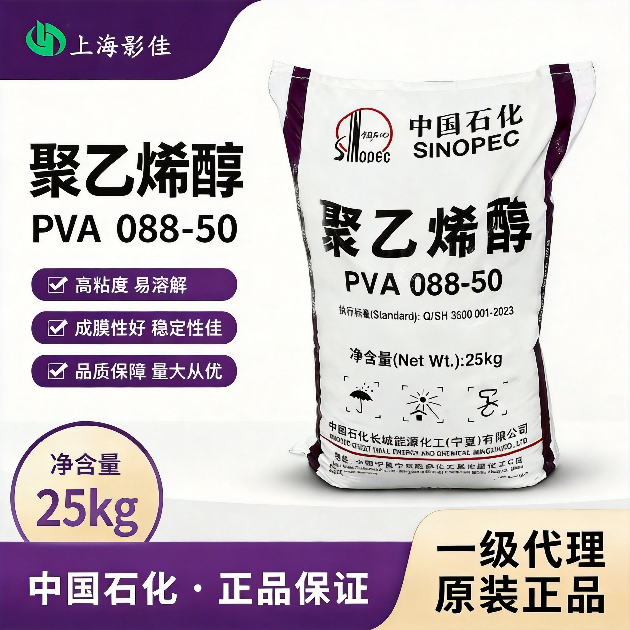 中石化能化聚乙烯醇PVA088-50原厂现货