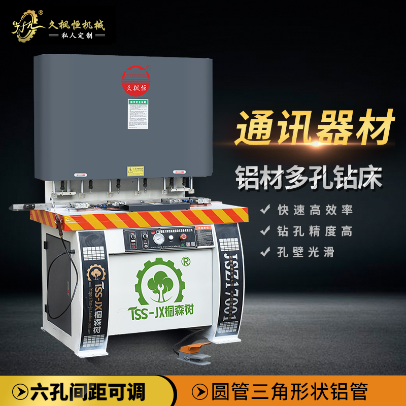 三角形铝管多孔自动钻床通讯卫星接收发射测绘行业管材多孔自动钻
