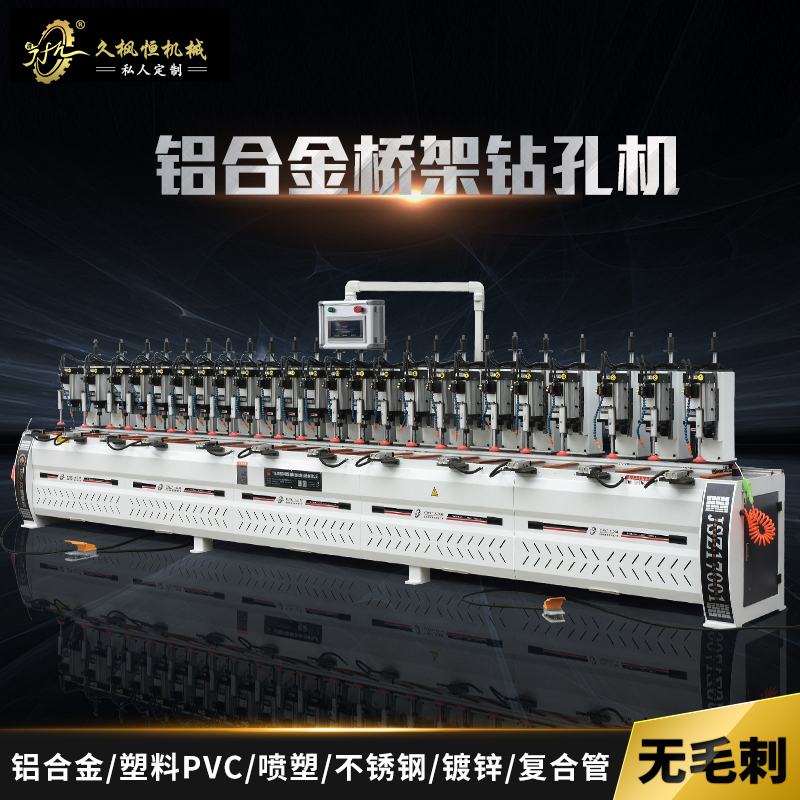 铝合金桥架钻孔机久枫恒厂家定制电线电缆镀锌钢塑料桥架自动打孔