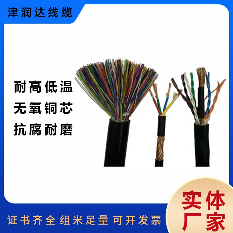 HYV通信电缆