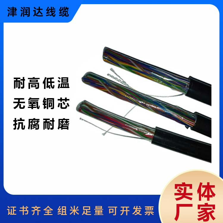 HYV通信电缆