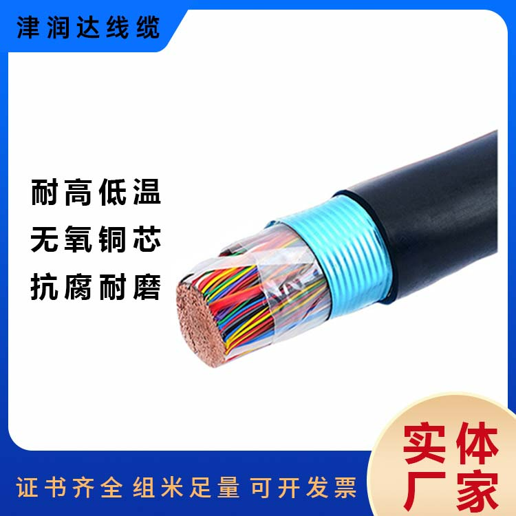 HYA53通信电缆