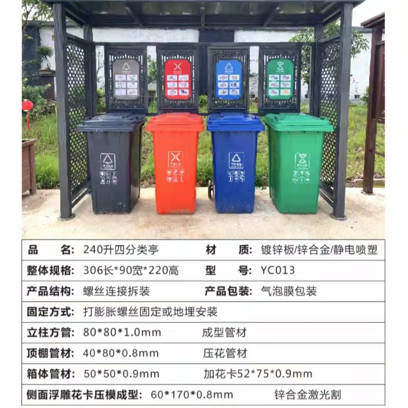 户外分类垃圾亭收集亭社区垃圾房环保回收站投放亭 不锈钢防雨棚