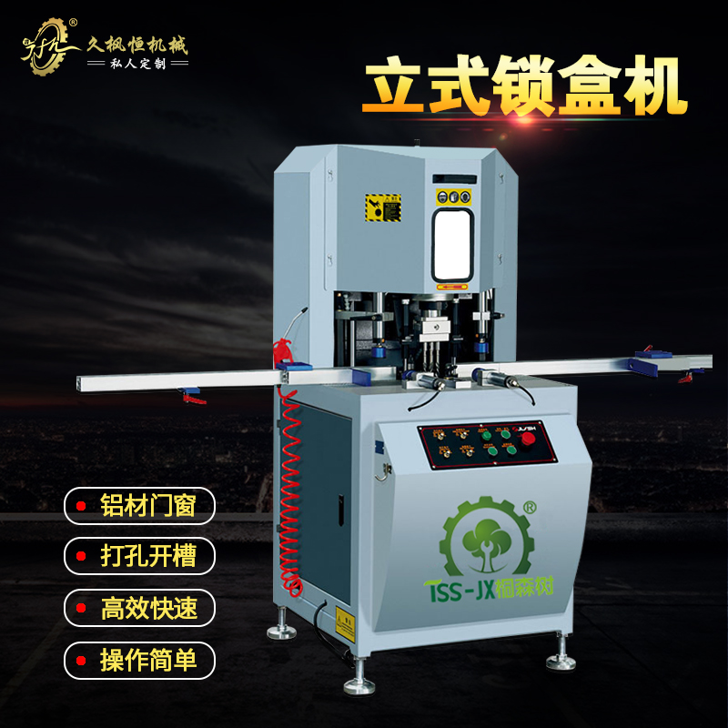 铝塑门窗锁孔执手打孔开槽一体机 断桥铝门窗立式传动锁眼锁盒机
