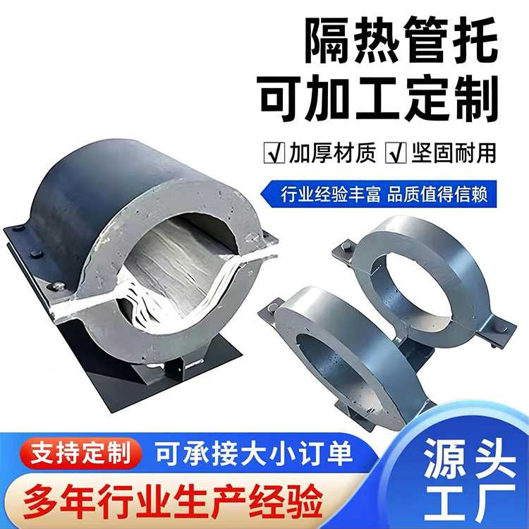 蛭石隔热管托