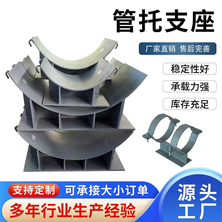 固定管托