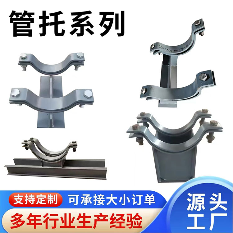 固定管托