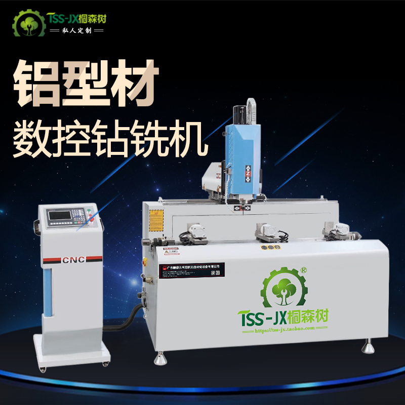 数控钻铣机铝塑窗铝合金铝型材铣槽打孔磨边倒角CNC自动加工中心