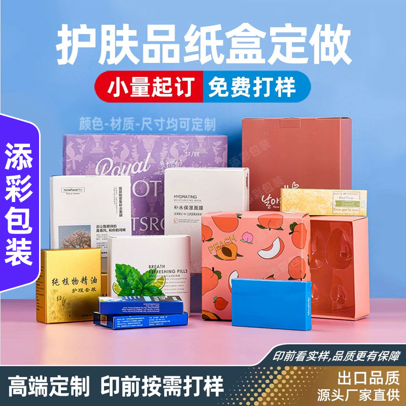 包装彩盒定制