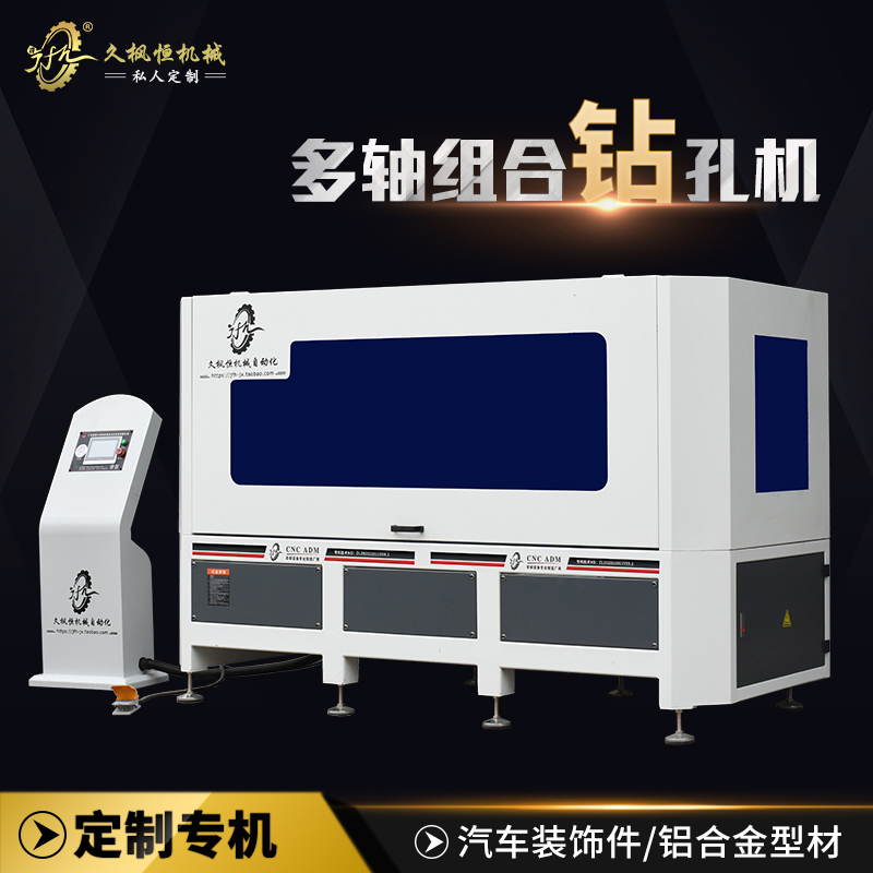 新能源电动汽车行业钻孔机械定制铝合金型材多头自动数控打孔设备