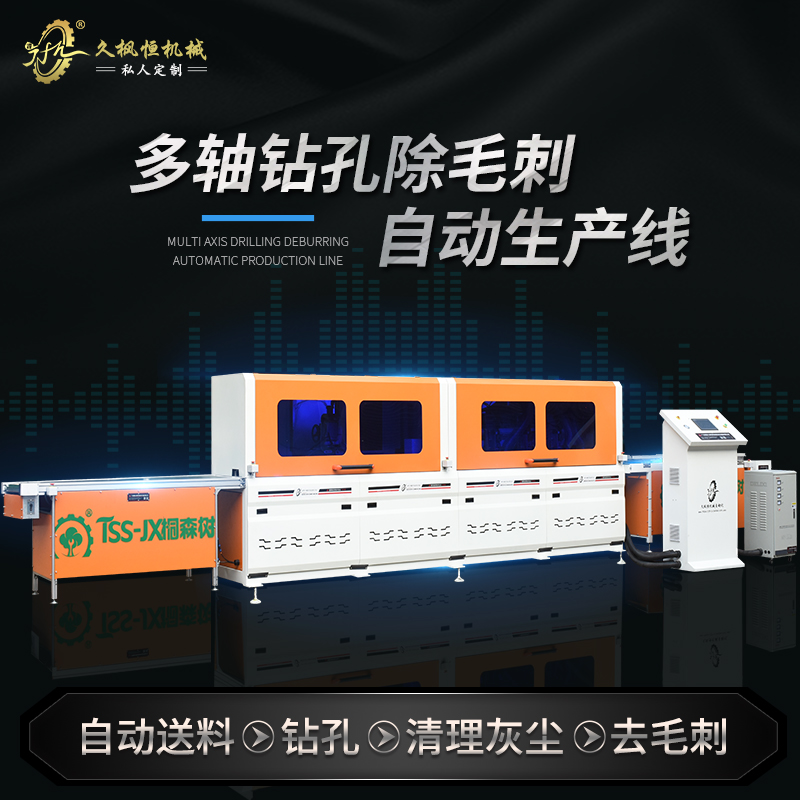 太阳能光伏支架工业铝材不锈钢铁塑料型材多孔钻攻切全自动生产线