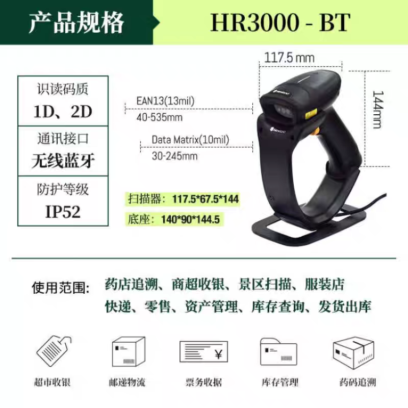 新大陆HR3000-BT无线扫描枪 蓝牙条码枪 带支架 可扫一维码和二维码