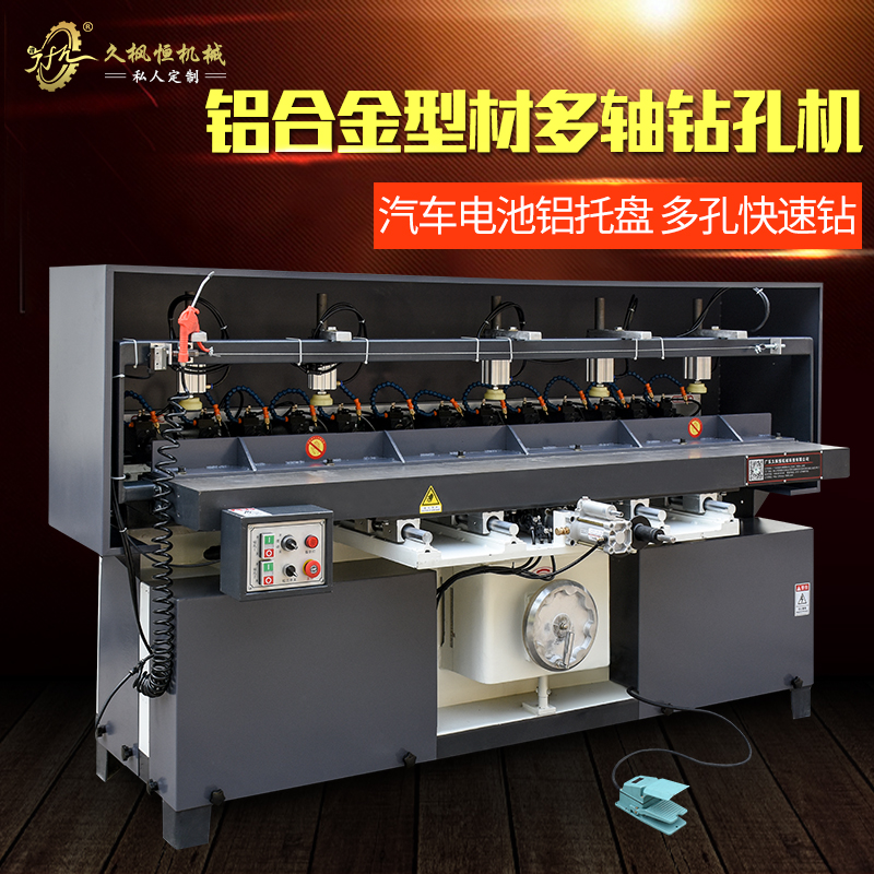 工业铝型材多头可调自动钻孔机 电动汽车电池铝托盘多轴钻孔机床