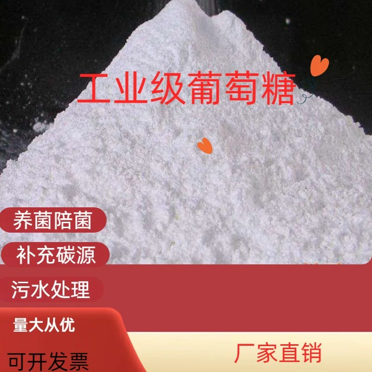 工业葡 萄 糖