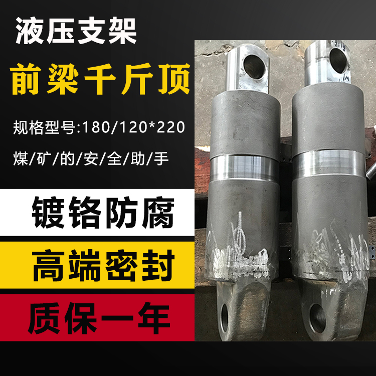 煤矿支架前梁千斤顶 镀铬镀锌防腐防锈 复合密封滴水不漏
