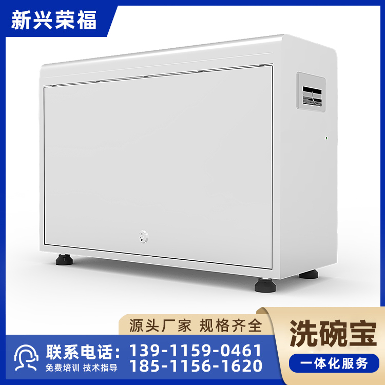 洗碗宝