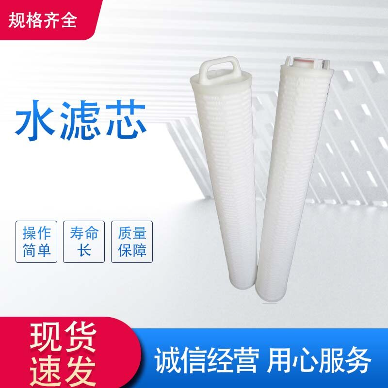 水滤芯