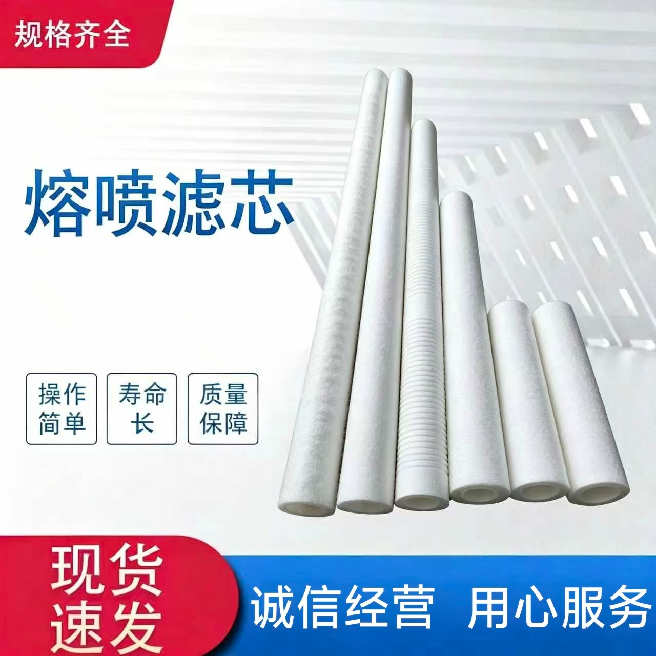 熔喷滤芯