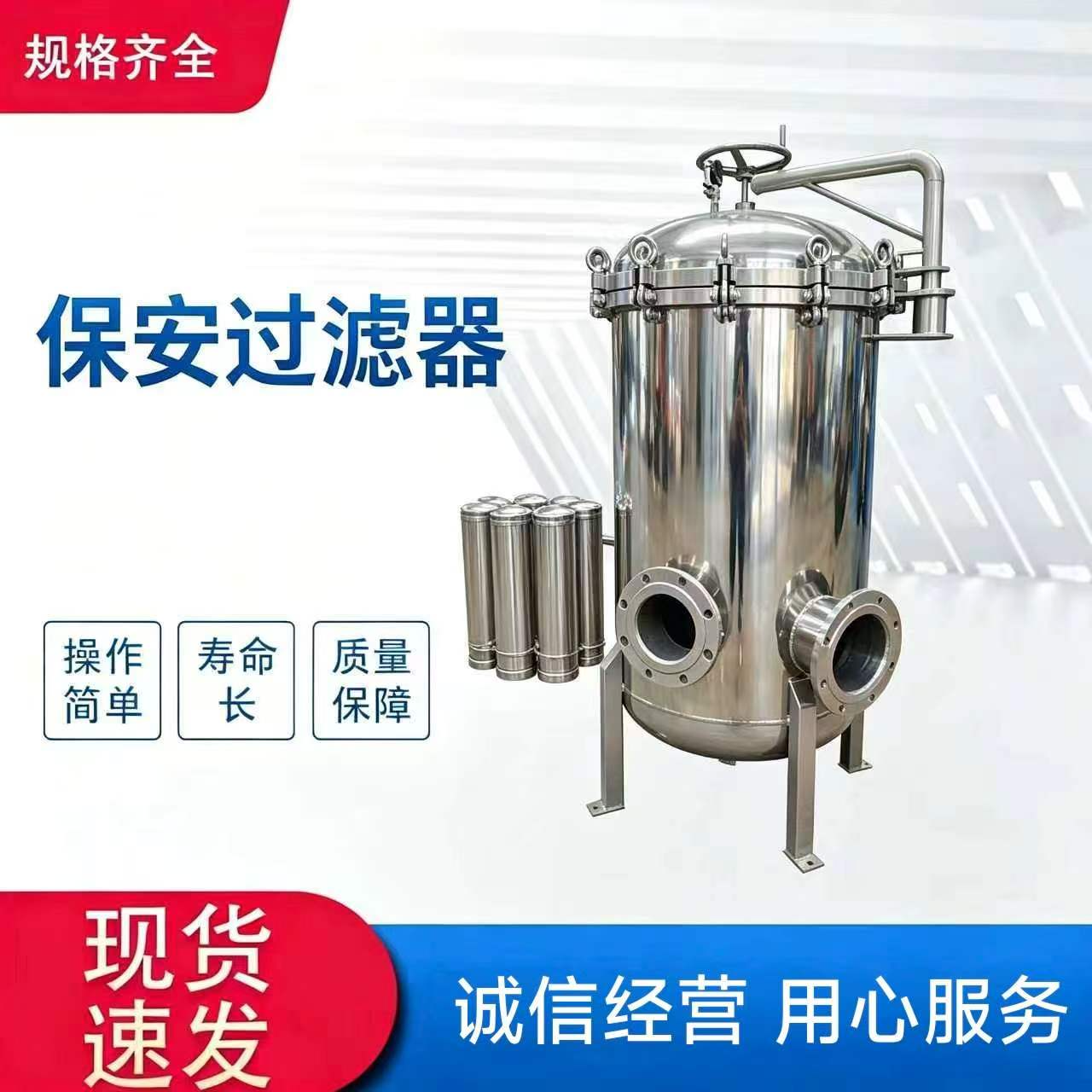 保安过滤器