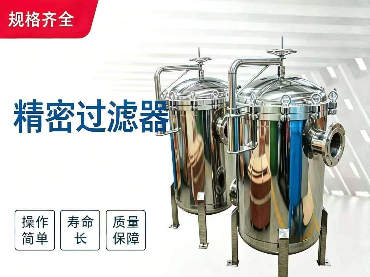 精密过滤器（又称保安过滤器）
