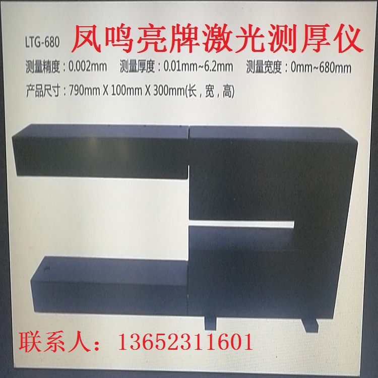 凤鸣亮牌LTG-680型激光测厚仪 取代千分卡尺 非接触快速精准测厚