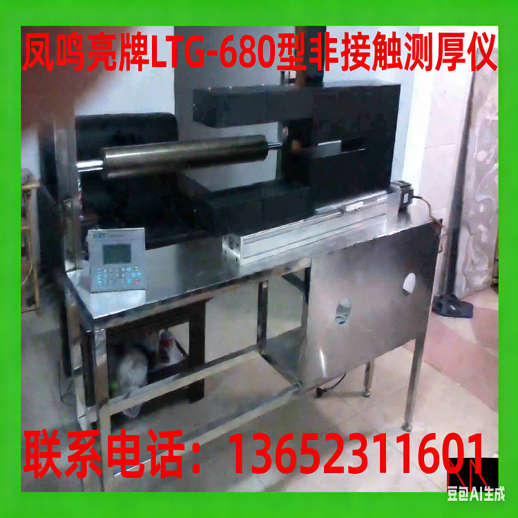 凤鸣亮牌LTG-680型电池隔膜测厚仪 锂电电极精准测厚 工业非接触检测