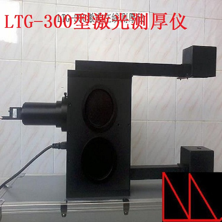 在线动态非接触LTG-300型压延冷轧金属板带激光厚度检测仪