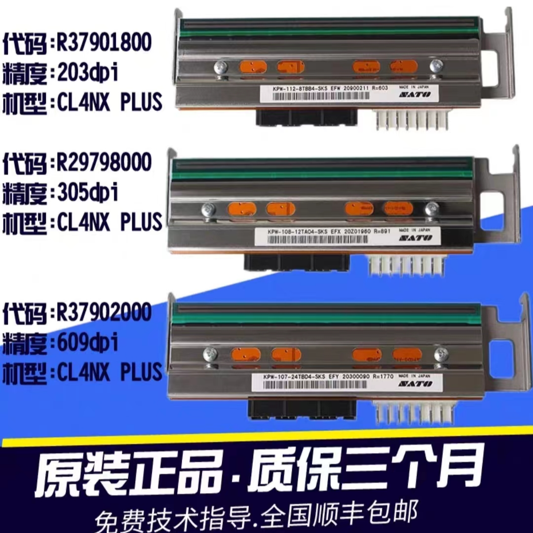 SATO佐藤打印机CL4NXplus-305dpi打印头R37901900