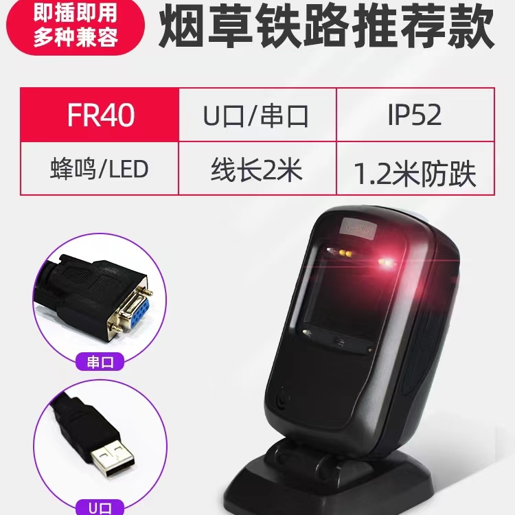新大陆40-CK桌面式扫描枪扫码器