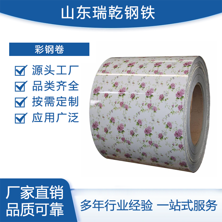 彩钢卷