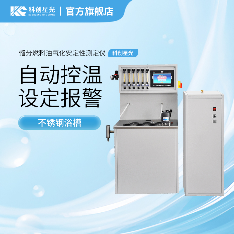 XG510 馏分燃料油氧化安定性测定仪（加速法）