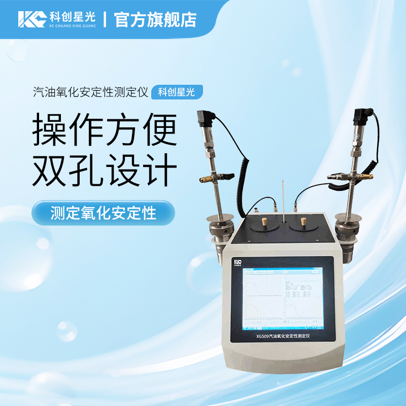 XG509汽油氧化安定性测定仪 