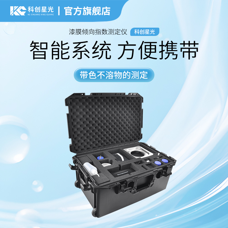XG656 漆膜倾向指数测定仪