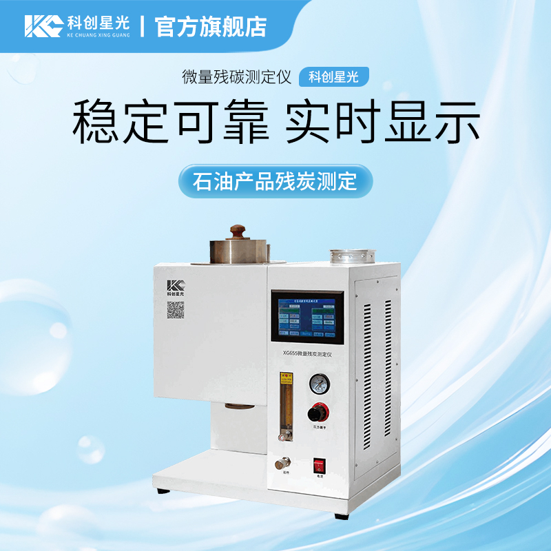 XG655 微量残碳测定仪