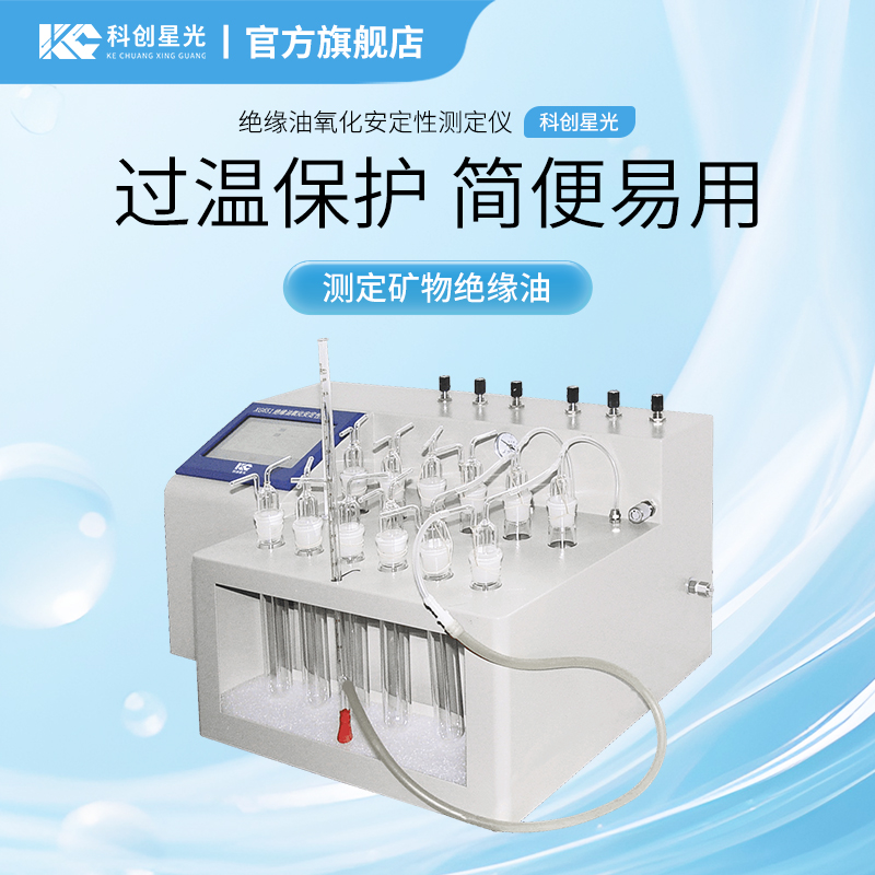 XG651 绝缘油氧化安定性测定仪