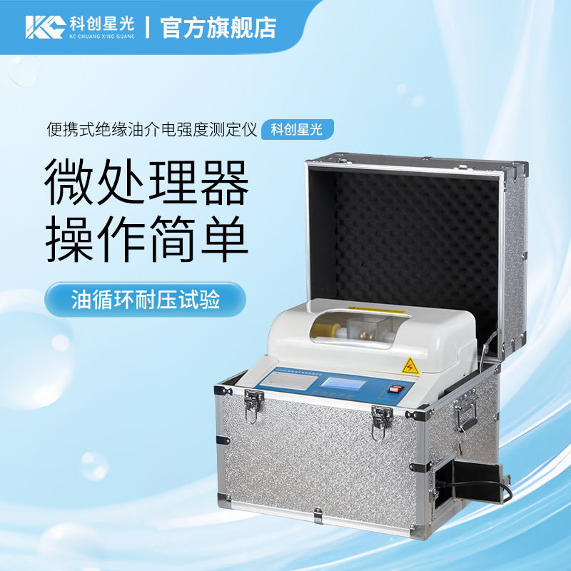 XG649 便携式绝缘油介电强度测定仪 