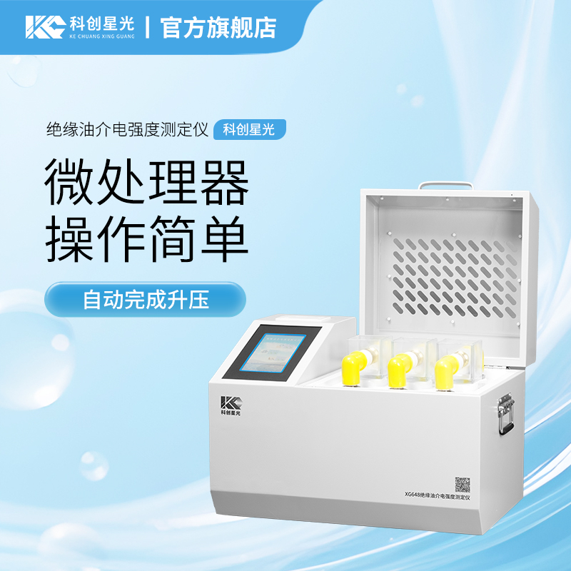 XG648 绝缘油介电强度测定仪