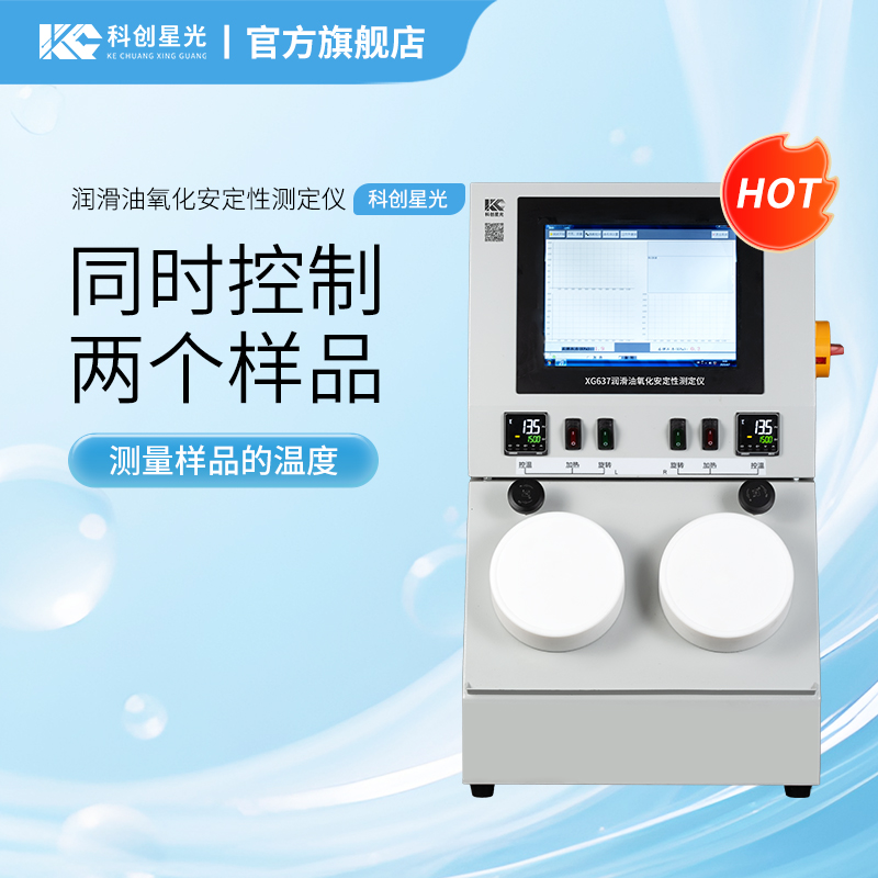 XG637润滑油氧化安定性测定仪