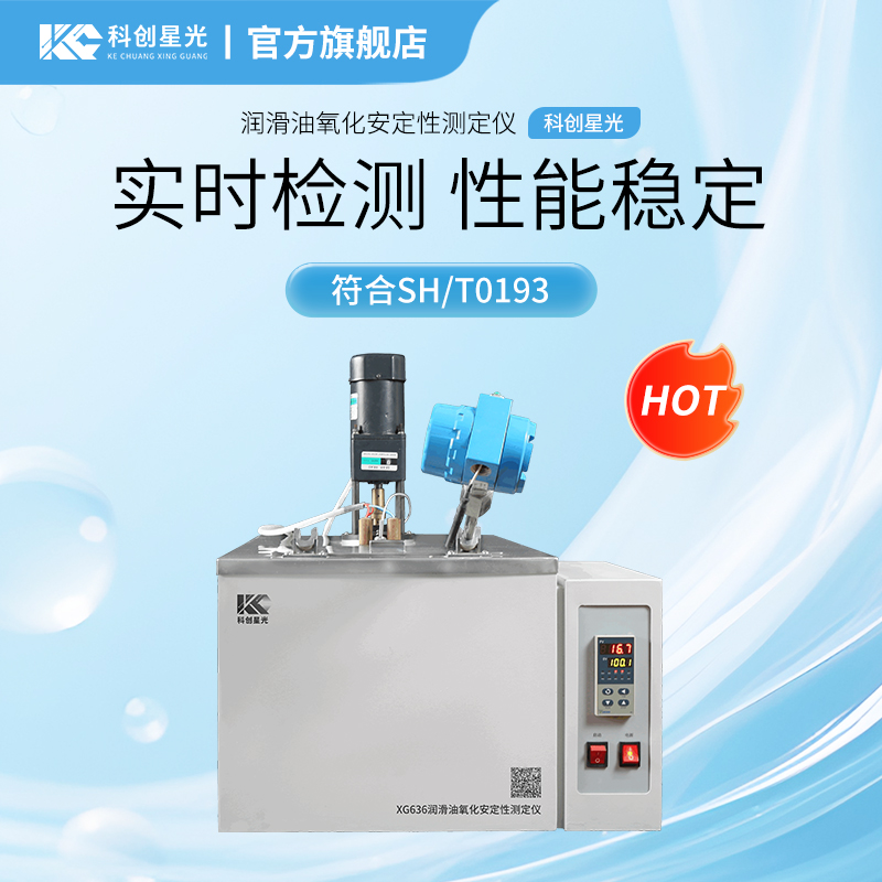 XG636 润滑油氧化安定性测定仪