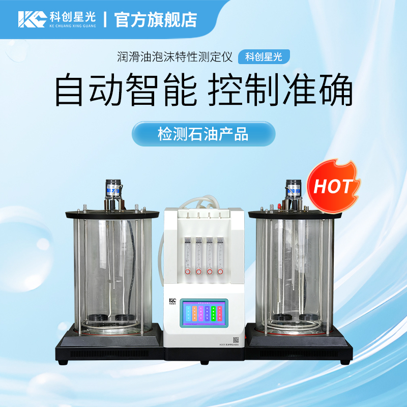 XG635 润滑油泡沫特性测定仪