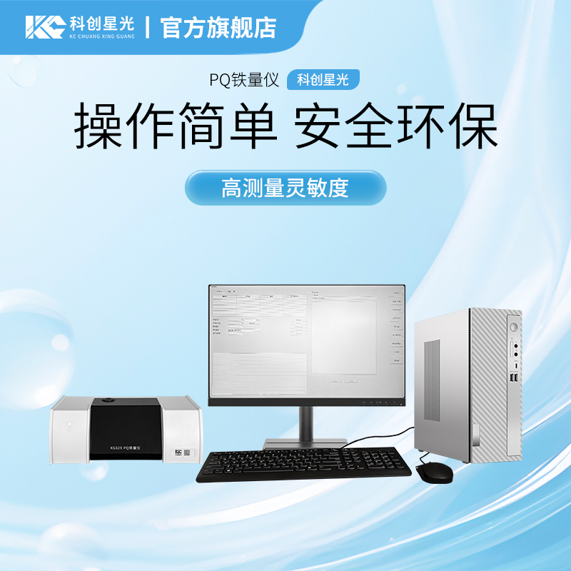 XG629  PQ铁量仪