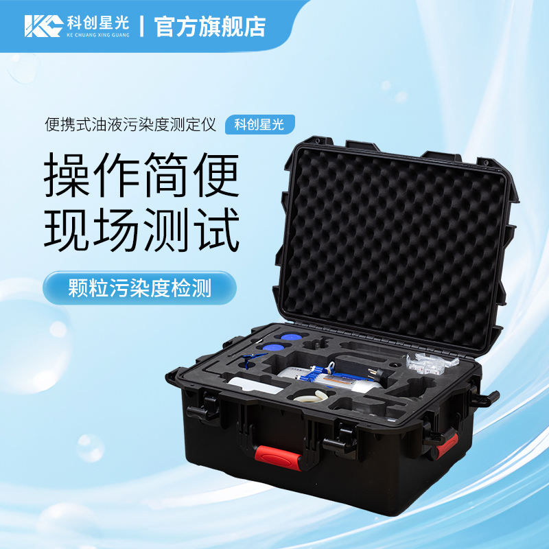 XG619 便携式油液污染度测定仪（油液颗粒度测定仪）