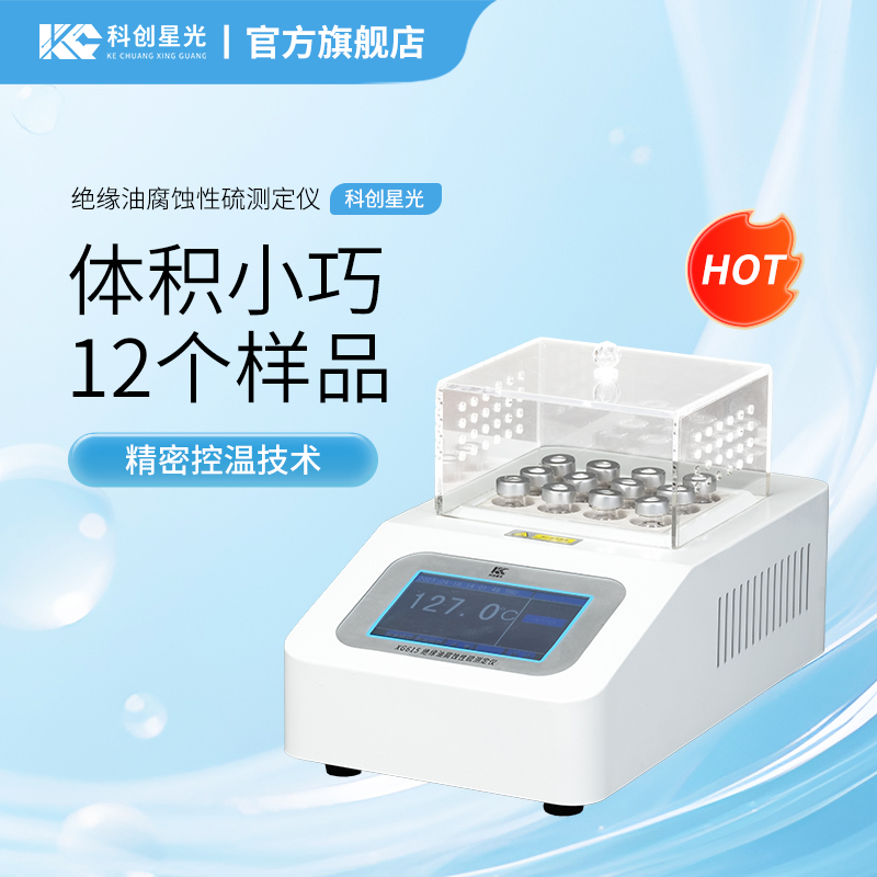 XG615 绝缘油腐蚀性硫测定仪 