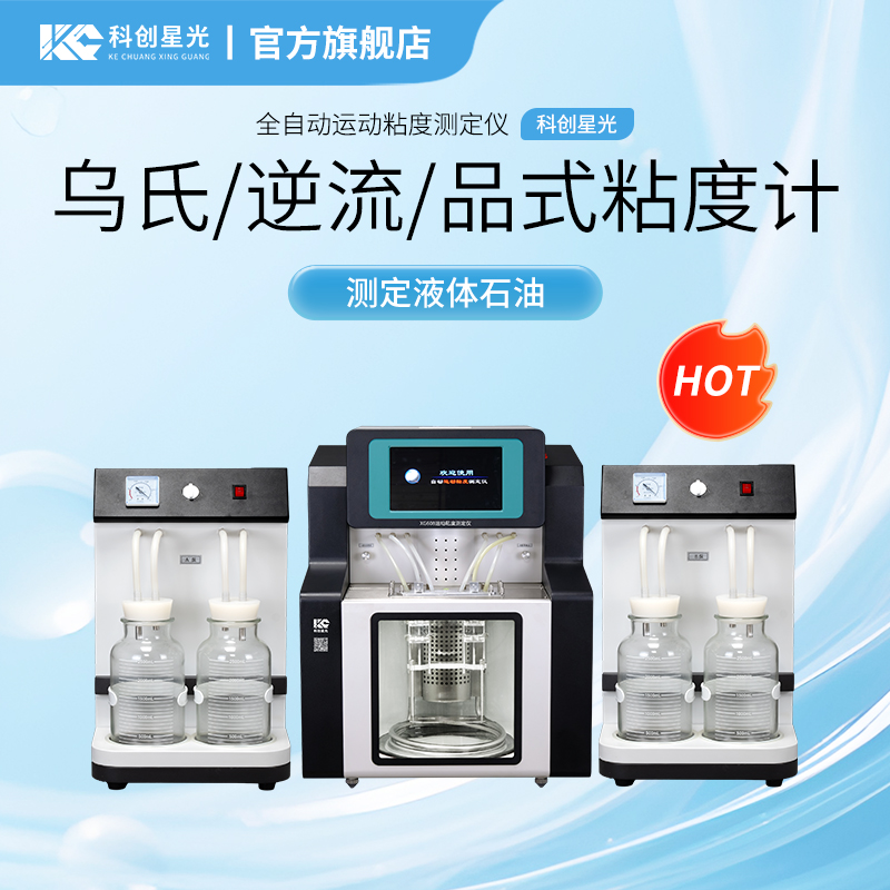 XG608 全自动运动粘度测定仪
