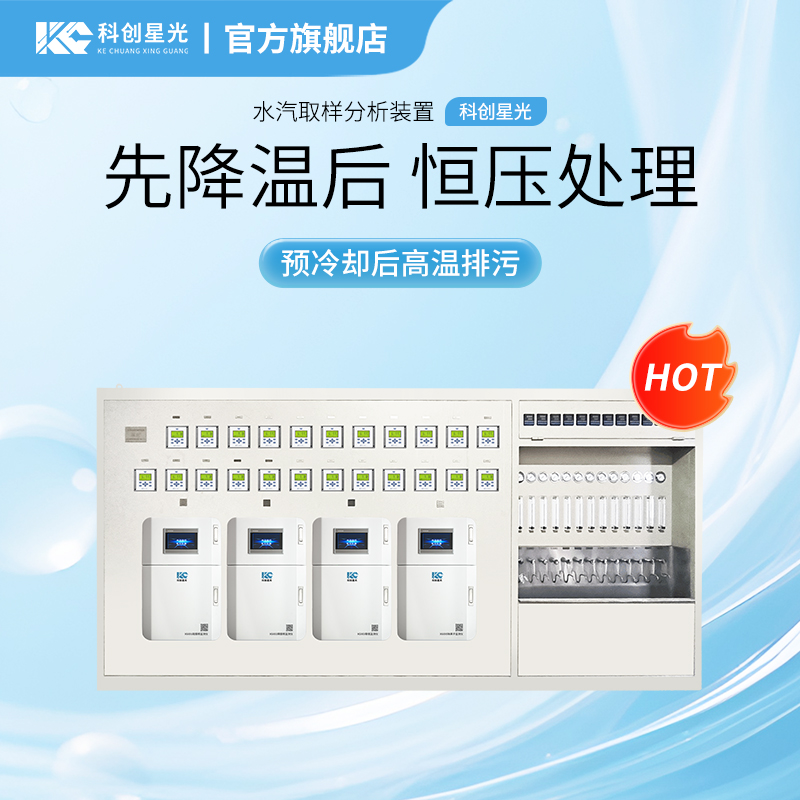 XG098  水汽取样分析装置