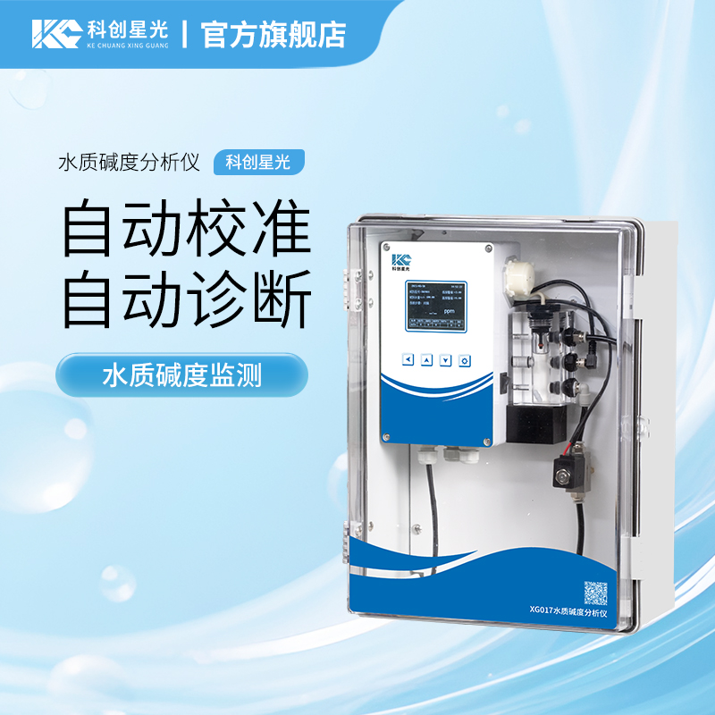 XG017型 水质碱度分析仪